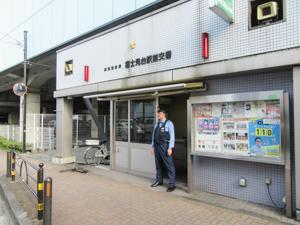富士見台駅前交番写真